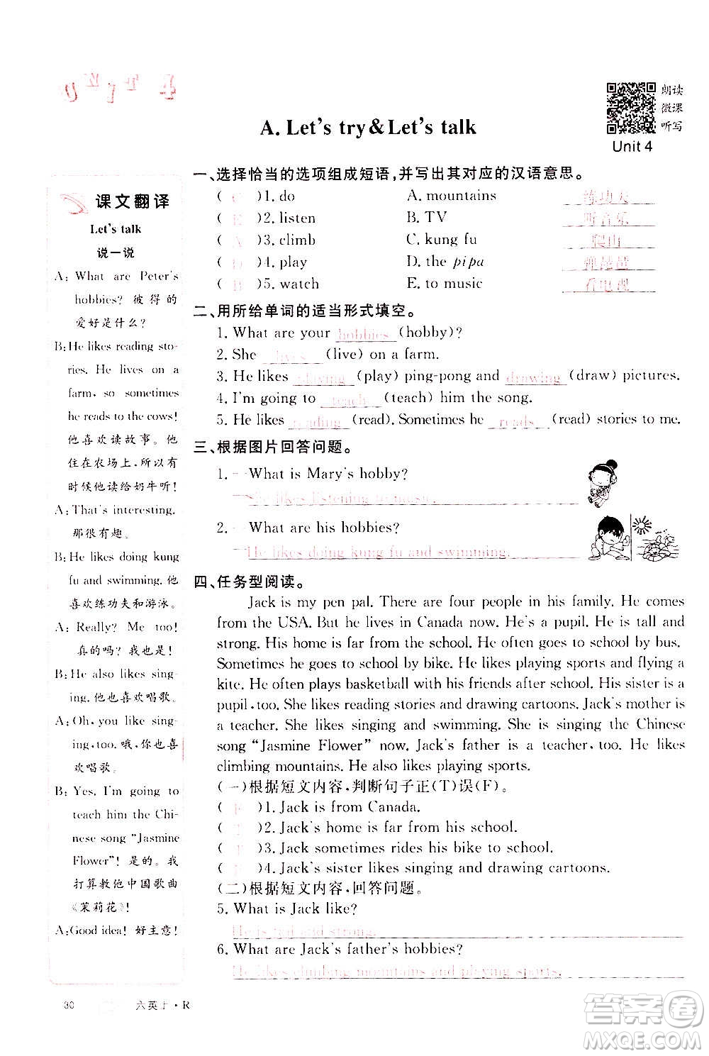 2020年新領(lǐng)程目標(biāo)導(dǎo)學(xué)型高效課堂英語六年級上冊PEP人教版答案