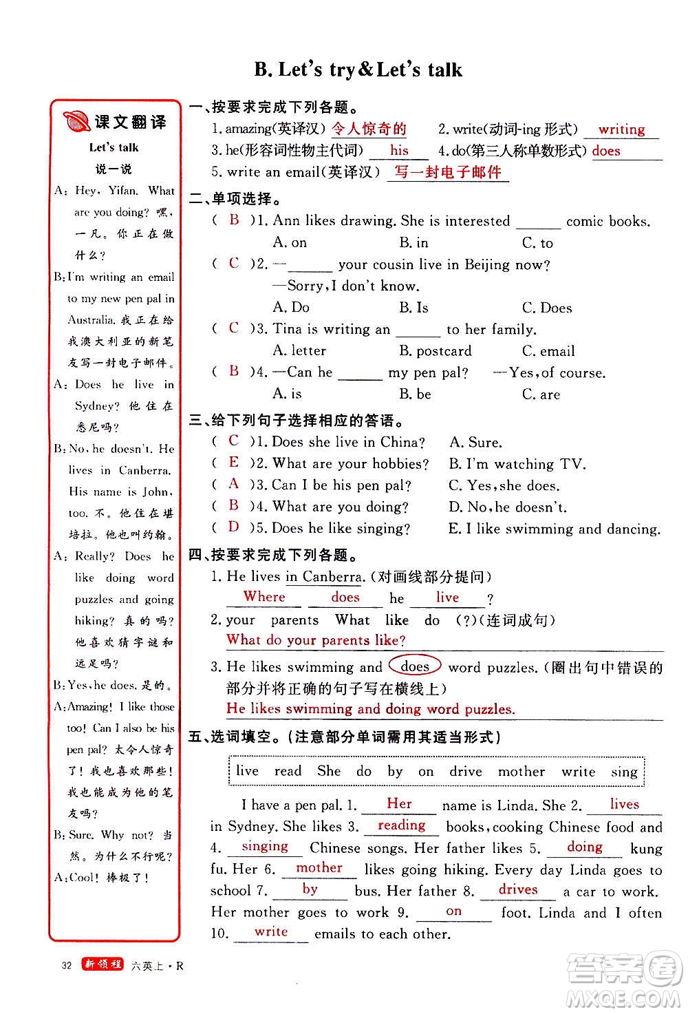 2020年新領(lǐng)程目標(biāo)導(dǎo)學(xué)型高效課堂英語六年級上冊PEP人教版答案