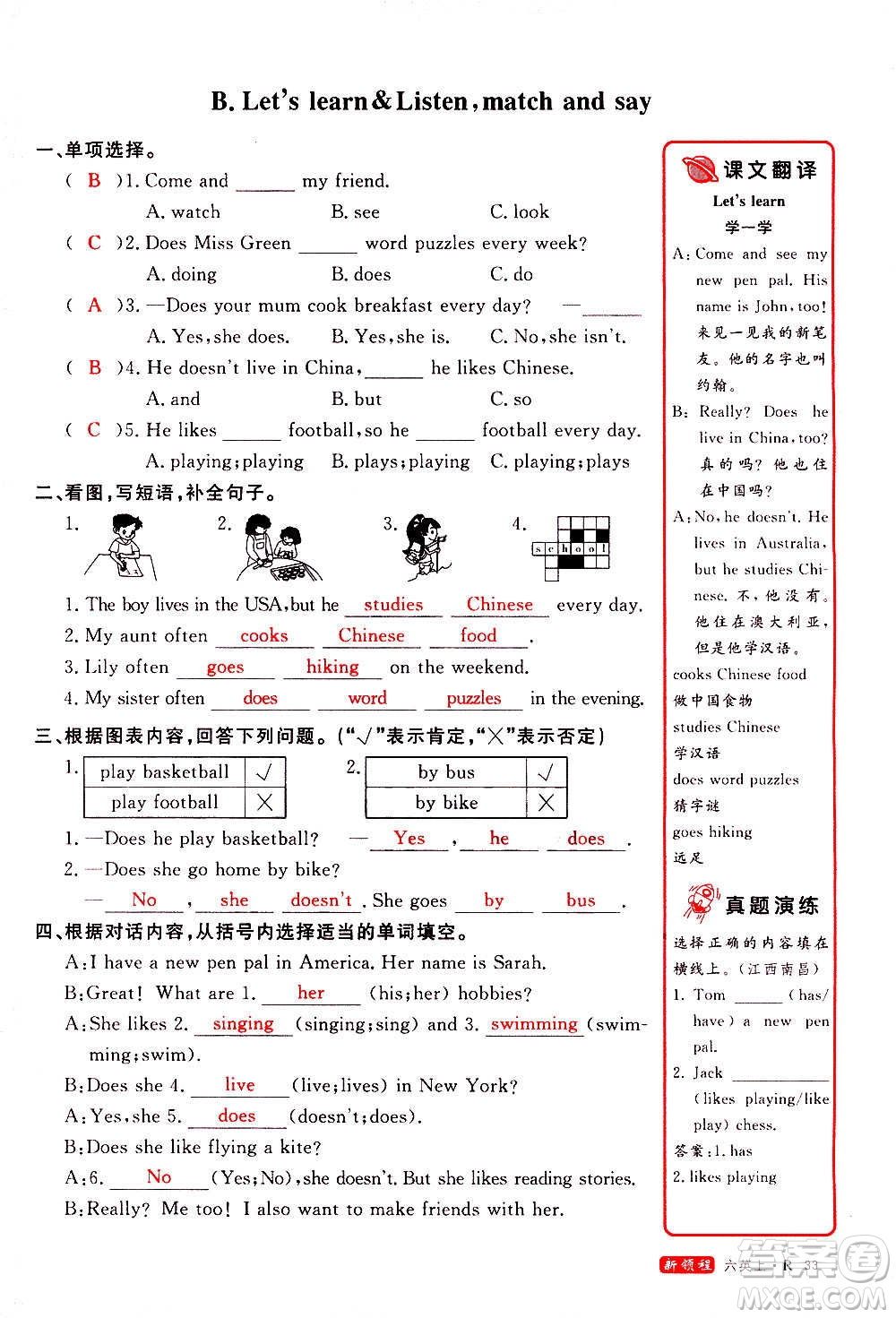 2020年新領(lǐng)程目標(biāo)導(dǎo)學(xué)型高效課堂英語六年級上冊PEP人教版答案