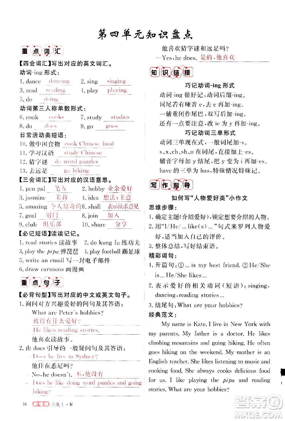 2020年新領(lǐng)程目標(biāo)導(dǎo)學(xué)型高效課堂英語六年級上冊PEP人教版答案