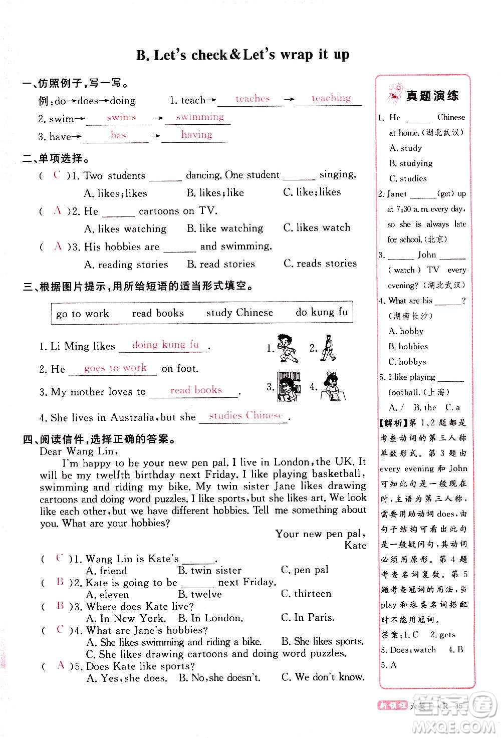 2020年新領(lǐng)程目標(biāo)導(dǎo)學(xué)型高效課堂英語六年級上冊PEP人教版答案