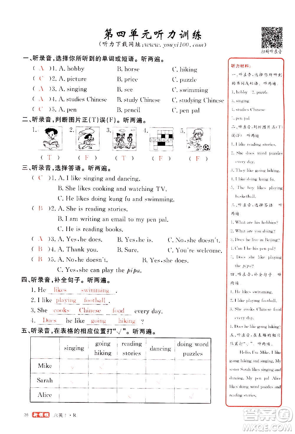 2020年新領(lǐng)程目標(biāo)導(dǎo)學(xué)型高效課堂英語六年級上冊PEP人教版答案