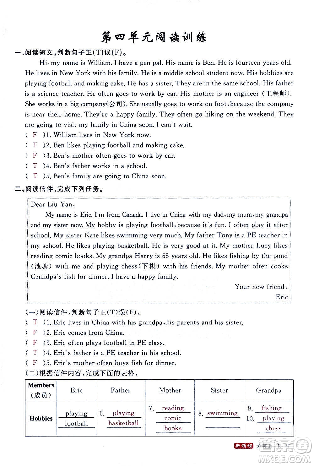 2020年新領(lǐng)程目標(biāo)導(dǎo)學(xué)型高效課堂英語六年級上冊PEP人教版答案