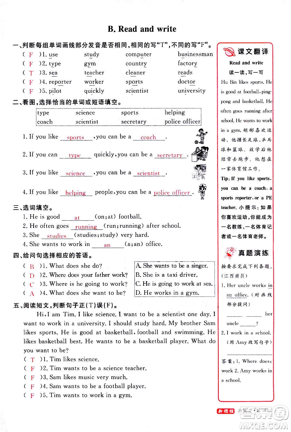 2020年新領(lǐng)程目標(biāo)導(dǎo)學(xué)型高效課堂英語六年級上冊PEP人教版答案