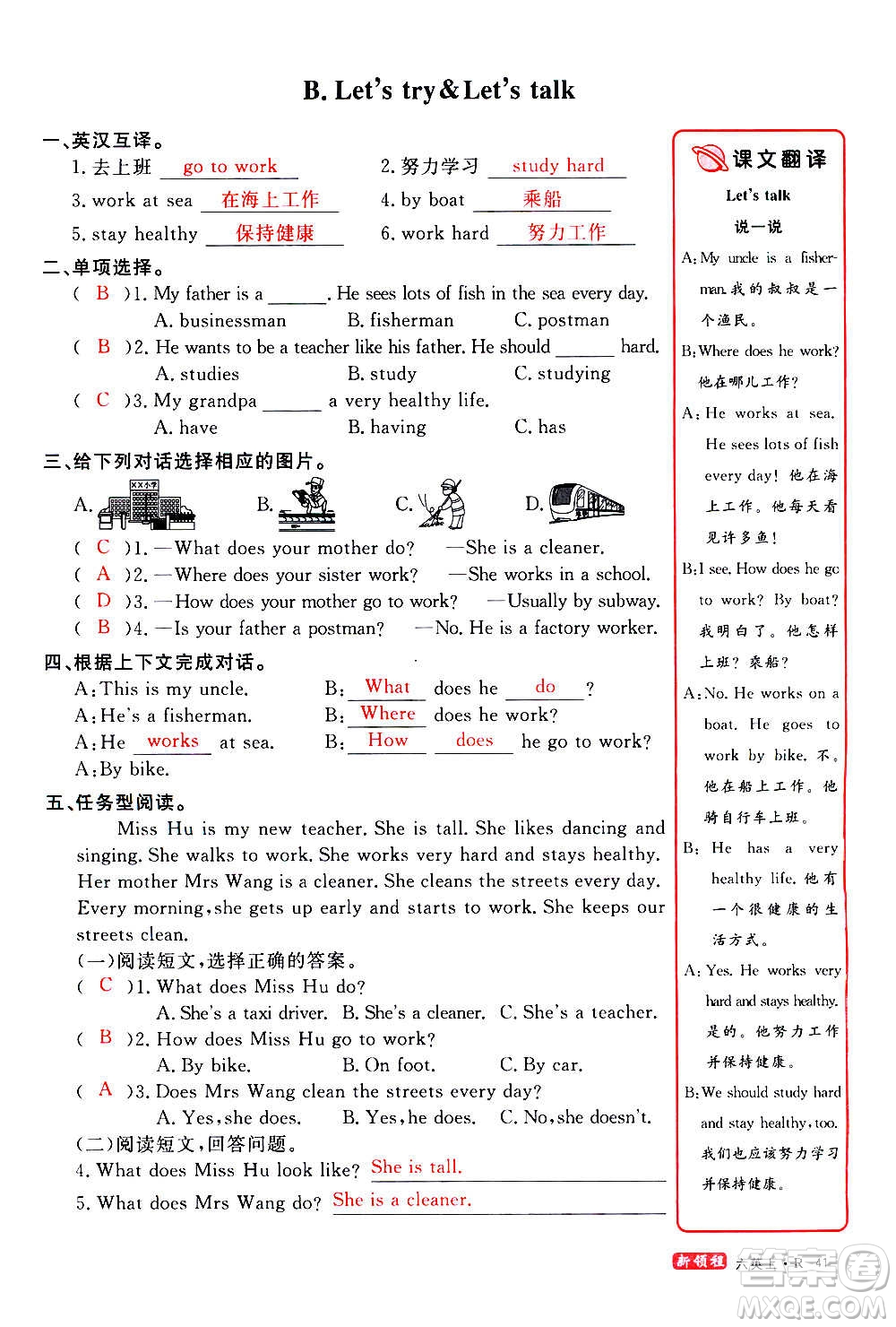 2020年新領(lǐng)程目標(biāo)導(dǎo)學(xué)型高效課堂英語六年級上冊PEP人教版答案