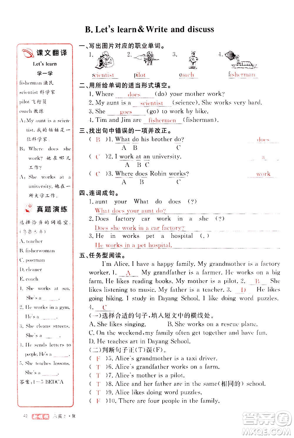 2020年新領(lǐng)程目標(biāo)導(dǎo)學(xué)型高效課堂英語六年級上冊PEP人教版答案