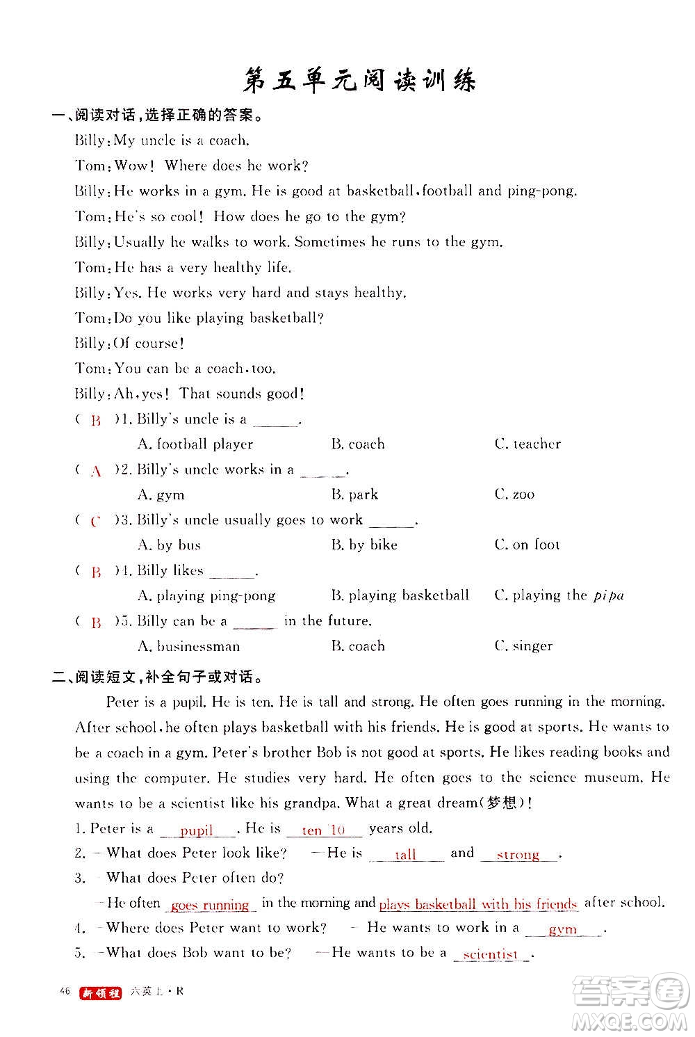 2020年新領(lǐng)程目標(biāo)導(dǎo)學(xué)型高效課堂英語六年級上冊PEP人教版答案