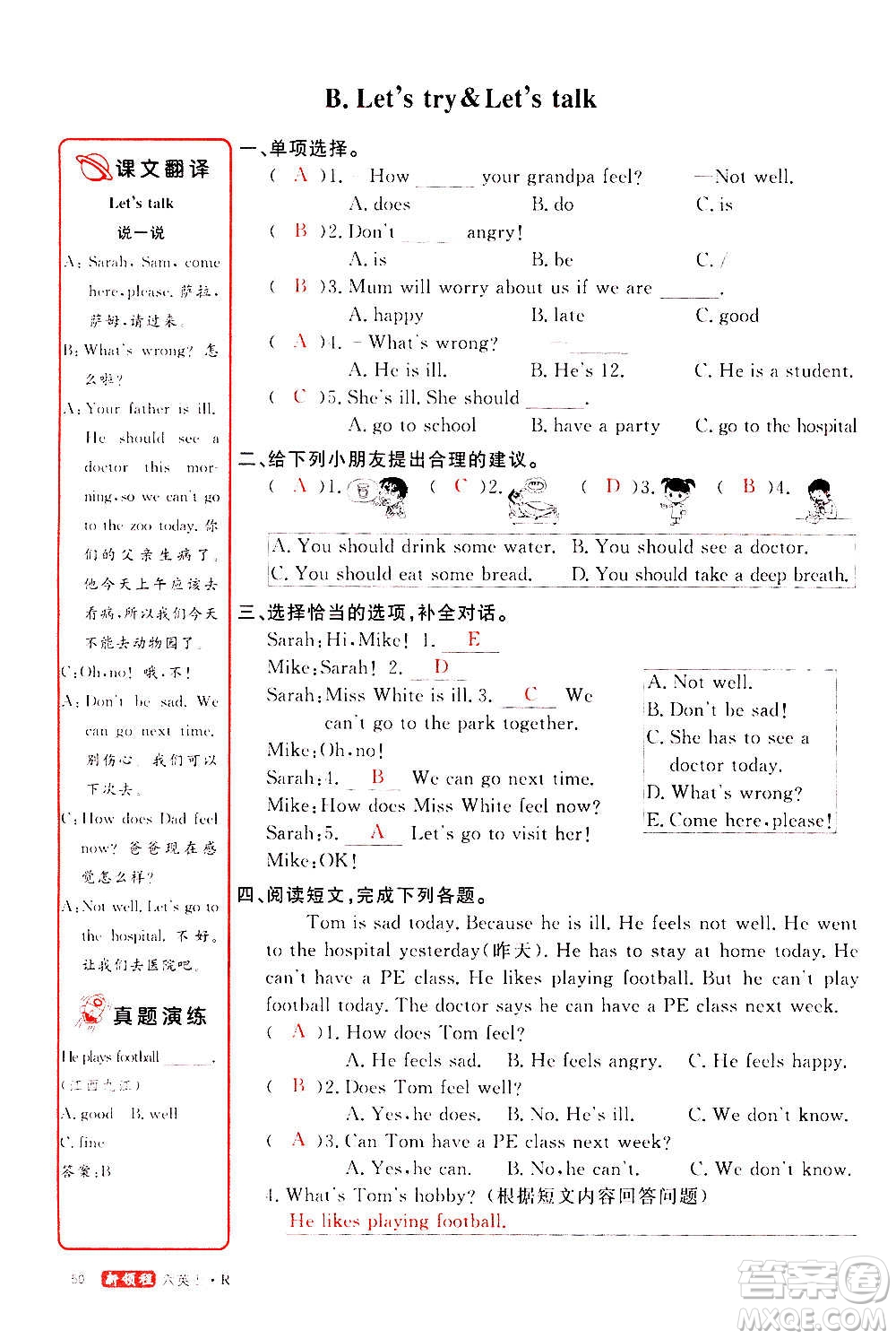 2020年新領(lǐng)程目標(biāo)導(dǎo)學(xué)型高效課堂英語六年級上冊PEP人教版答案