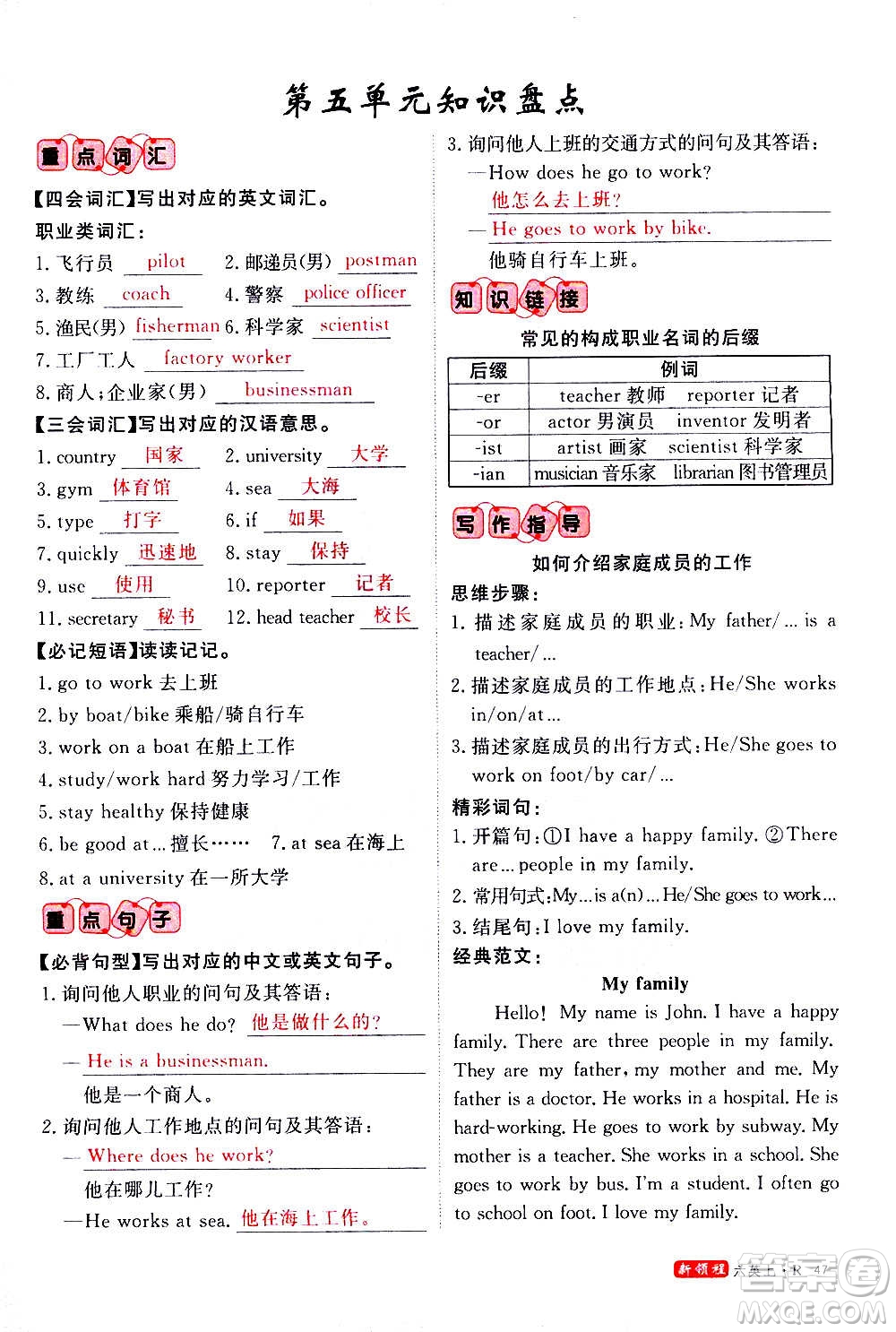 2020年新領(lǐng)程目標(biāo)導(dǎo)學(xué)型高效課堂英語六年級上冊PEP人教版答案