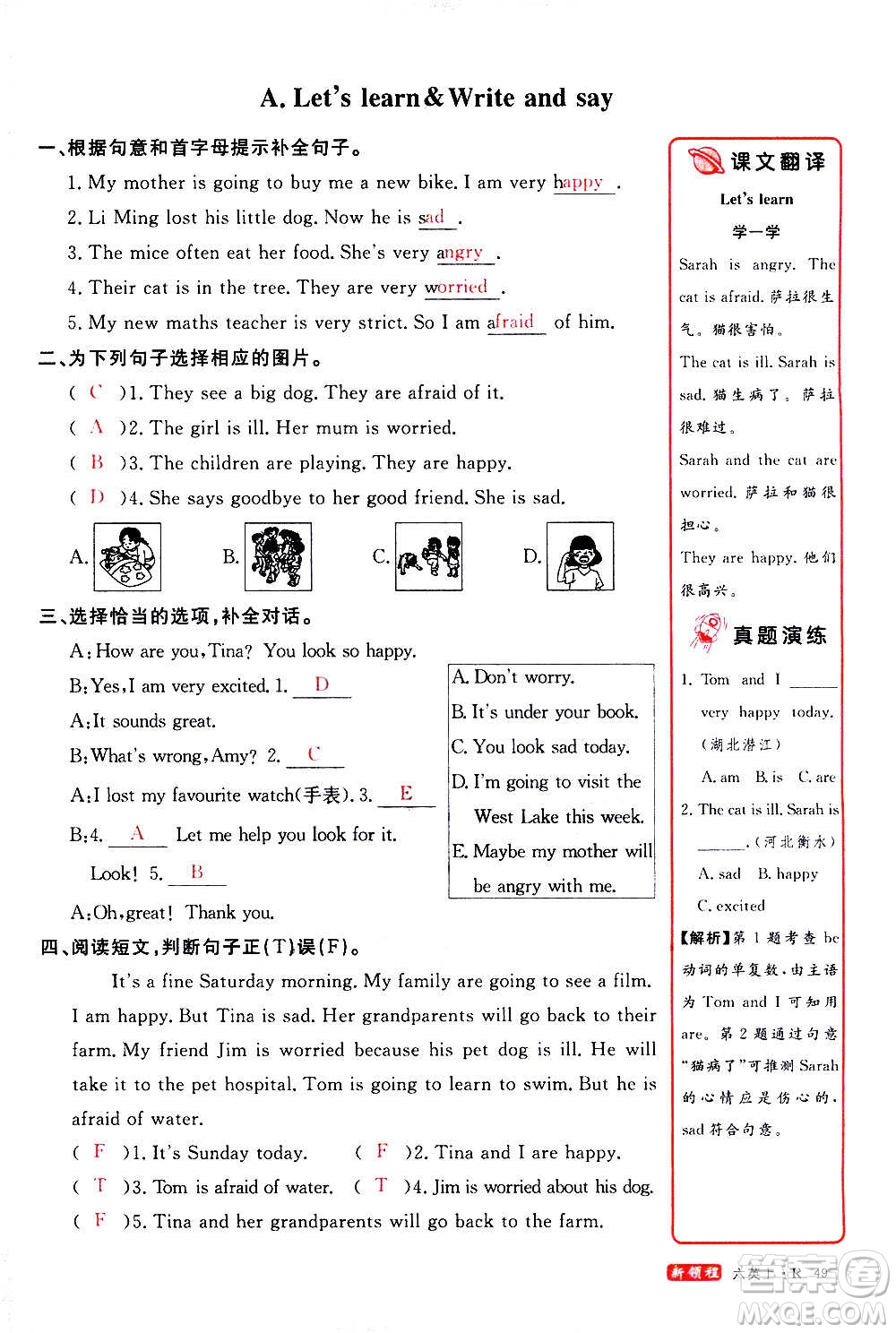 2020年新領(lǐng)程目標(biāo)導(dǎo)學(xué)型高效課堂英語六年級上冊PEP人教版答案