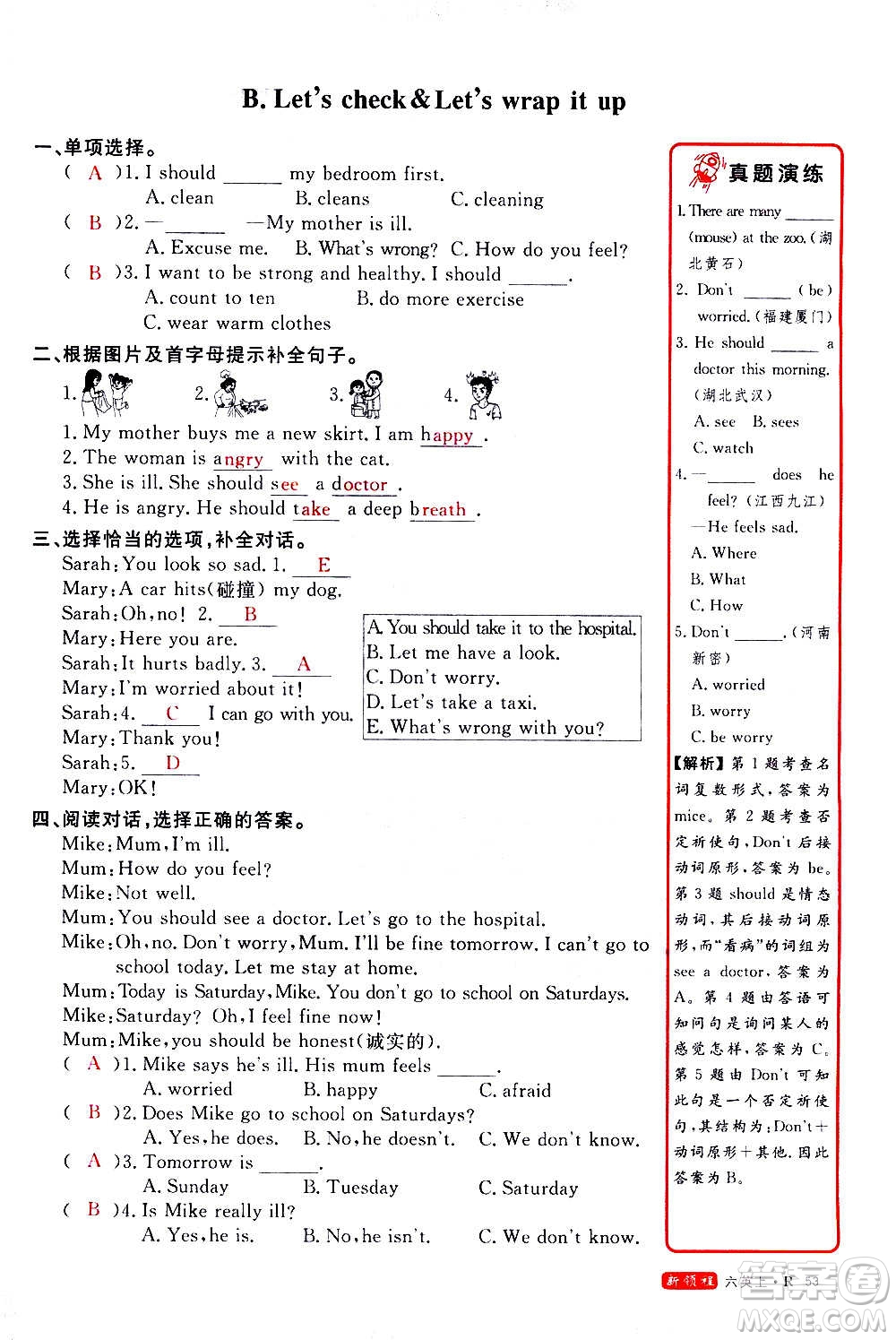 2020年新領(lǐng)程目標(biāo)導(dǎo)學(xué)型高效課堂英語六年級上冊PEP人教版答案