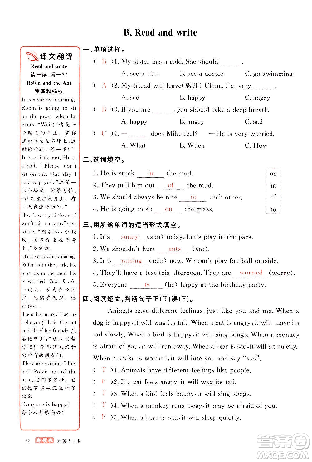 2020年新領(lǐng)程目標(biāo)導(dǎo)學(xué)型高效課堂英語六年級上冊PEP人教版答案