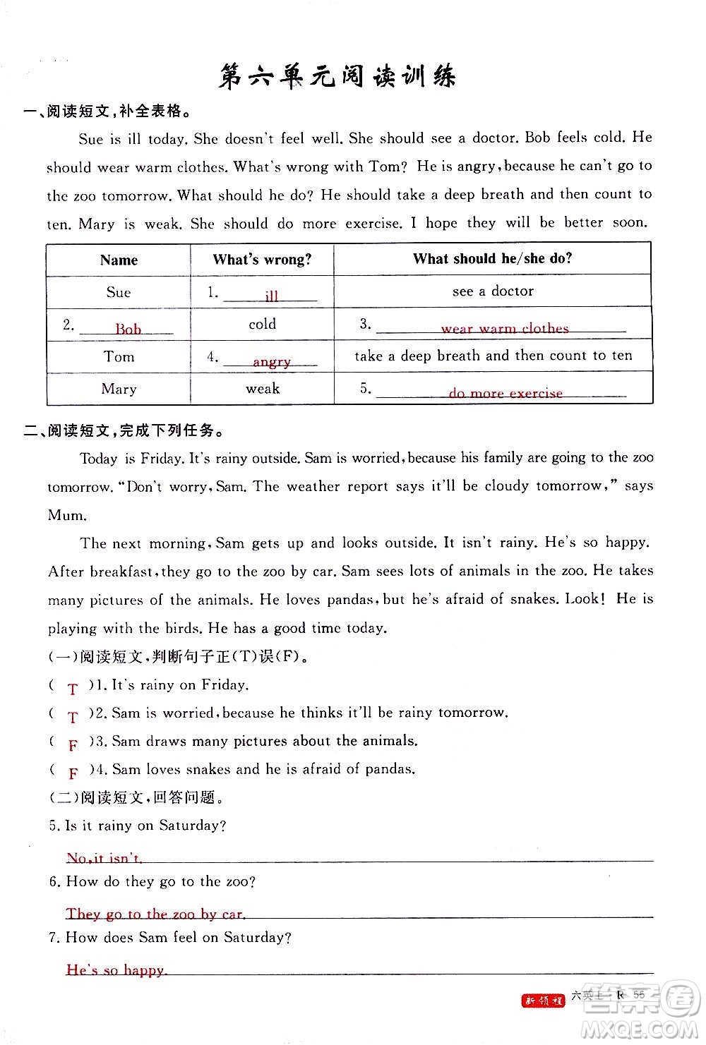 2020年新領(lǐng)程目標(biāo)導(dǎo)學(xué)型高效課堂英語六年級上冊PEP人教版答案