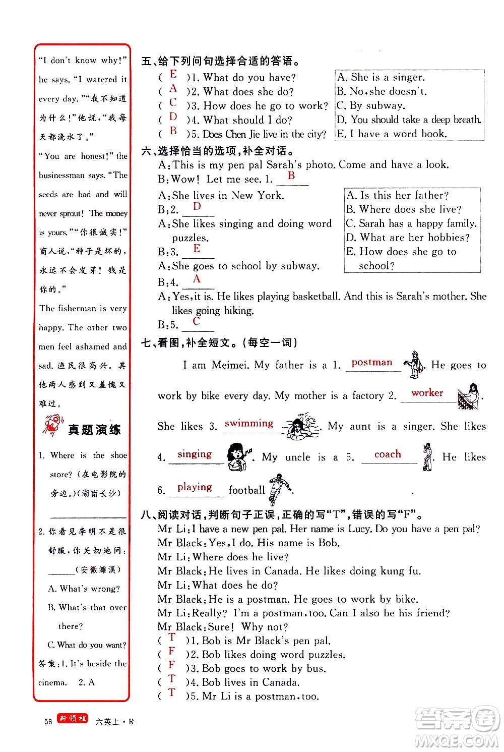 2020年新領(lǐng)程目標(biāo)導(dǎo)學(xué)型高效課堂英語六年級上冊PEP人教版答案