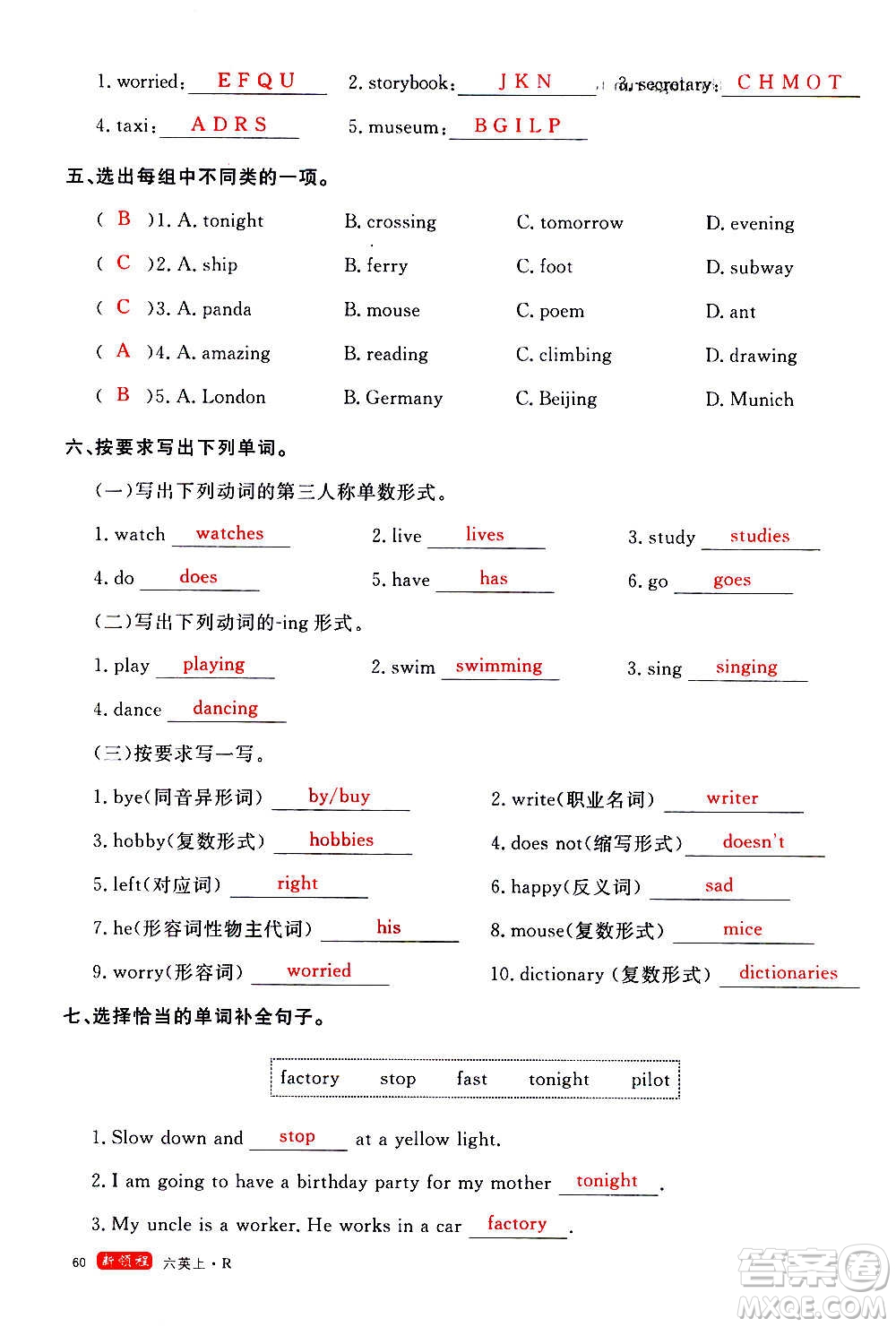 2020年新領(lǐng)程目標(biāo)導(dǎo)學(xué)型高效課堂英語六年級上冊PEP人教版答案