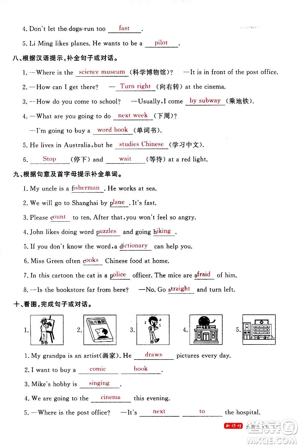 2020年新領(lǐng)程目標(biāo)導(dǎo)學(xué)型高效課堂英語六年級上冊PEP人教版答案