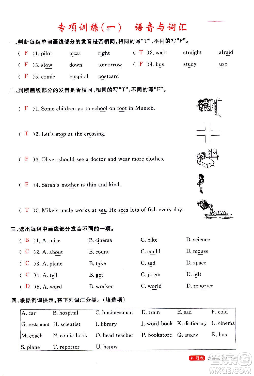 2020年新領(lǐng)程目標(biāo)導(dǎo)學(xué)型高效課堂英語六年級上冊PEP人教版答案