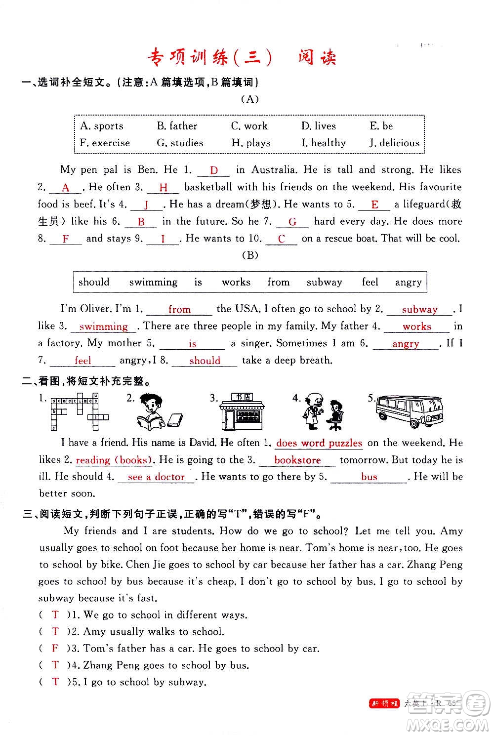 2020年新領(lǐng)程目標(biāo)導(dǎo)學(xué)型高效課堂英語六年級上冊PEP人教版答案