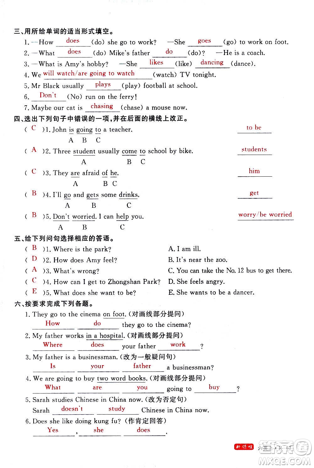 2020年新領(lǐng)程目標(biāo)導(dǎo)學(xué)型高效課堂英語六年級上冊PEP人教版答案