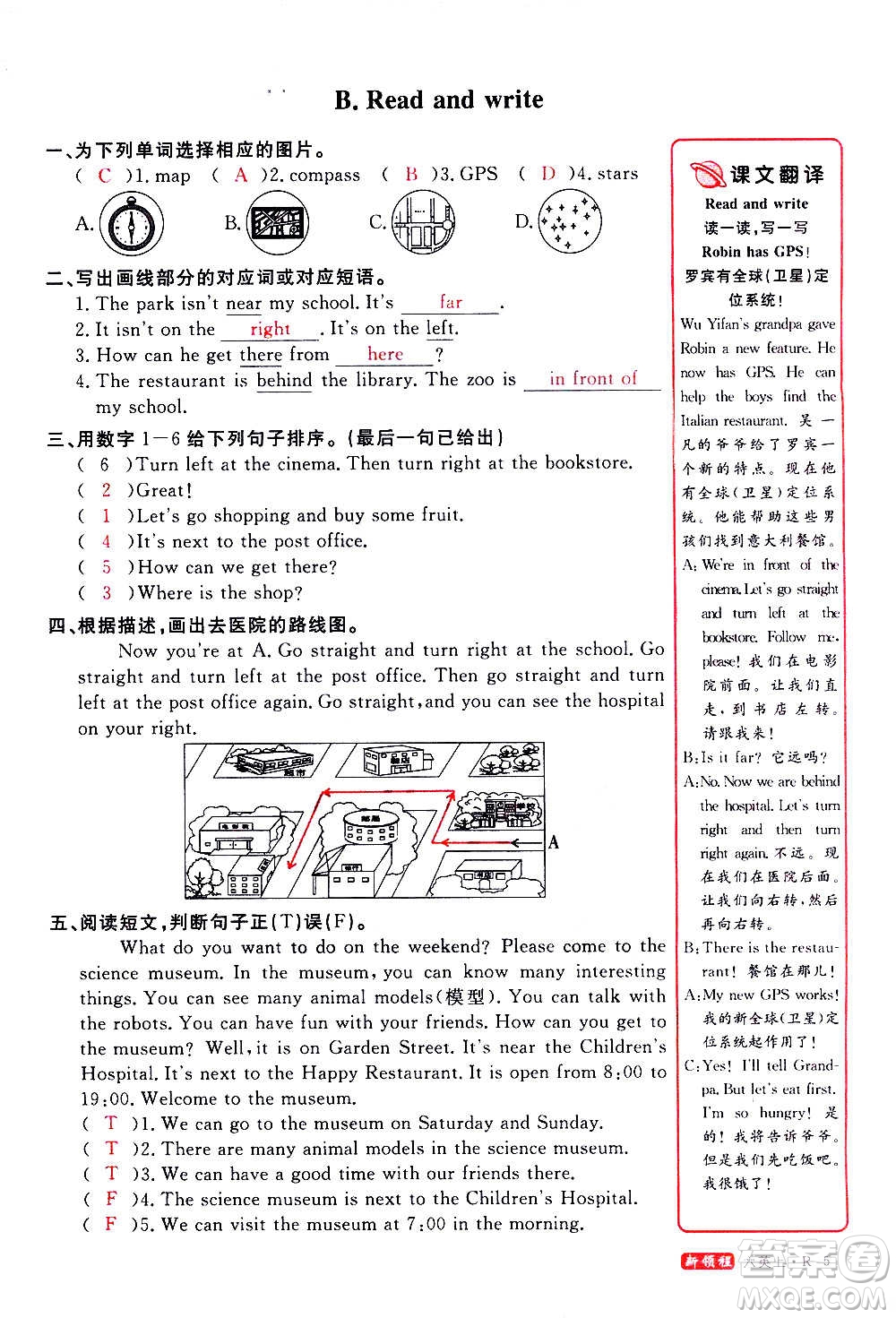 2020年新領(lǐng)程優(yōu)異真卷匯編英語六年級上冊R人教版答案