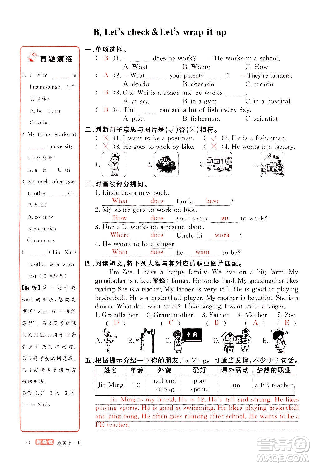 2020年新領(lǐng)程優(yōu)異真卷匯編英語六年級上冊R人教版答案