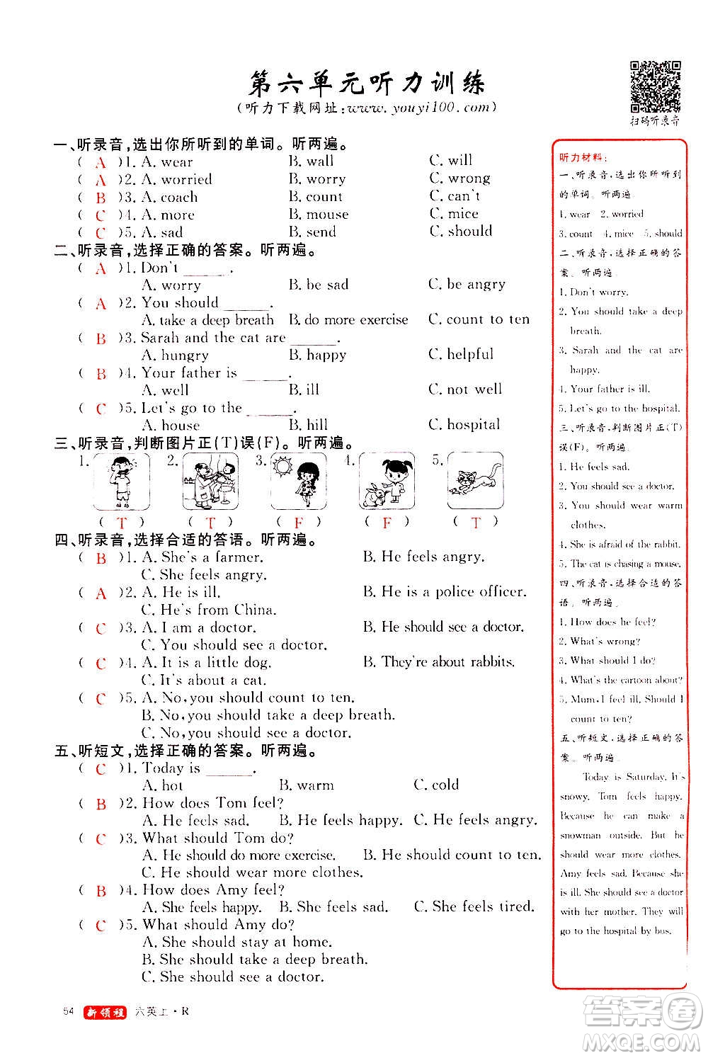 2020年新領(lǐng)程優(yōu)異真卷匯編英語六年級上冊R人教版答案