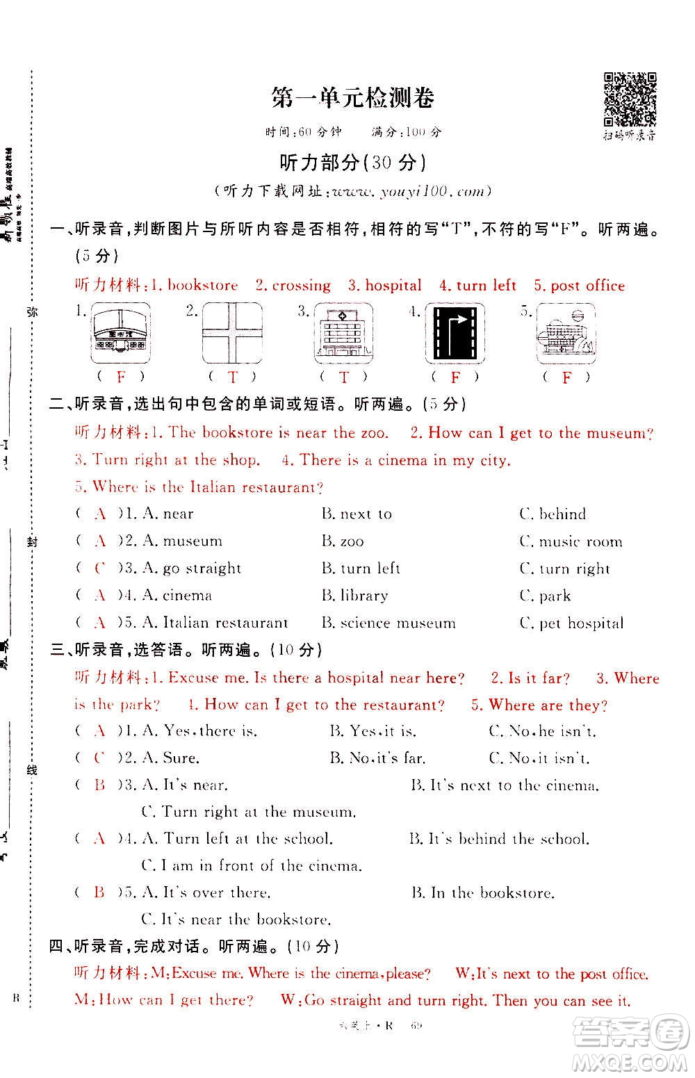 2020年新領(lǐng)程優(yōu)異真卷匯編英語六年級上冊R人教版答案