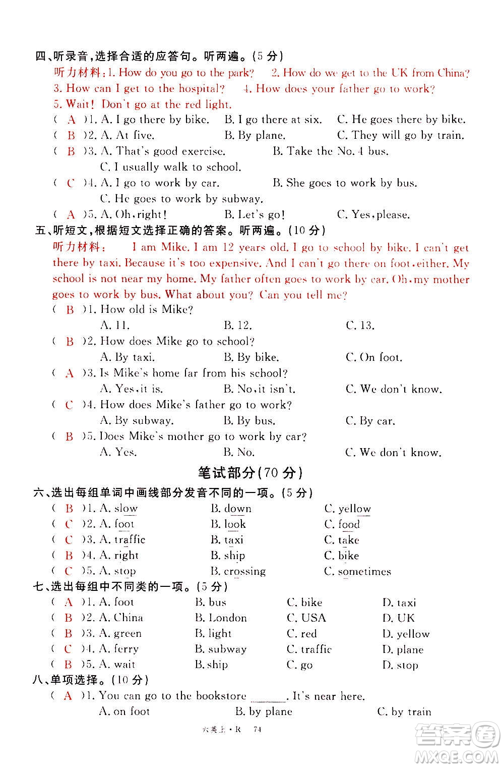 2020年新領(lǐng)程優(yōu)異真卷匯編英語六年級上冊R人教版答案