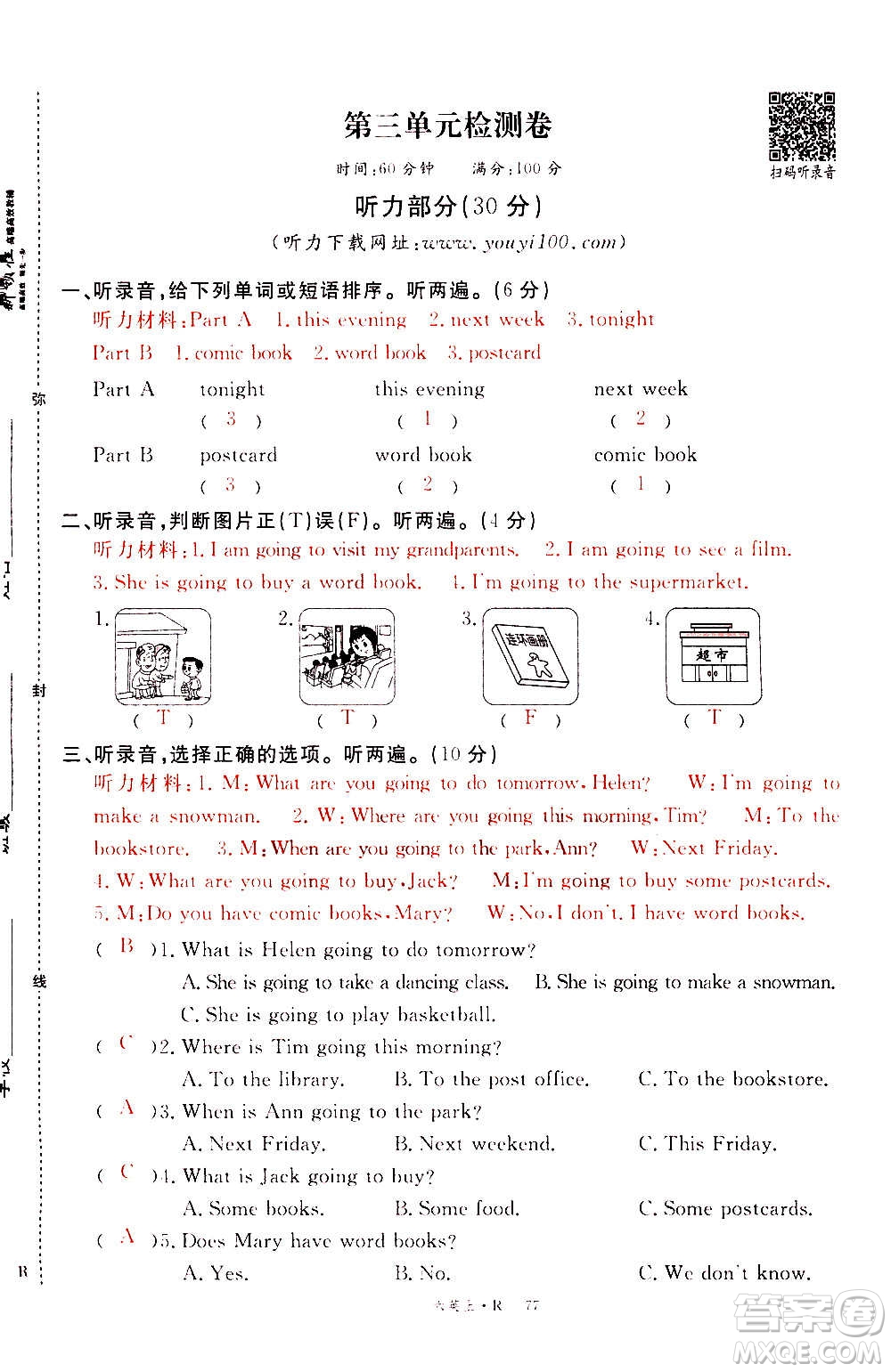 2020年新領(lǐng)程優(yōu)異真卷匯編英語六年級上冊R人教版答案