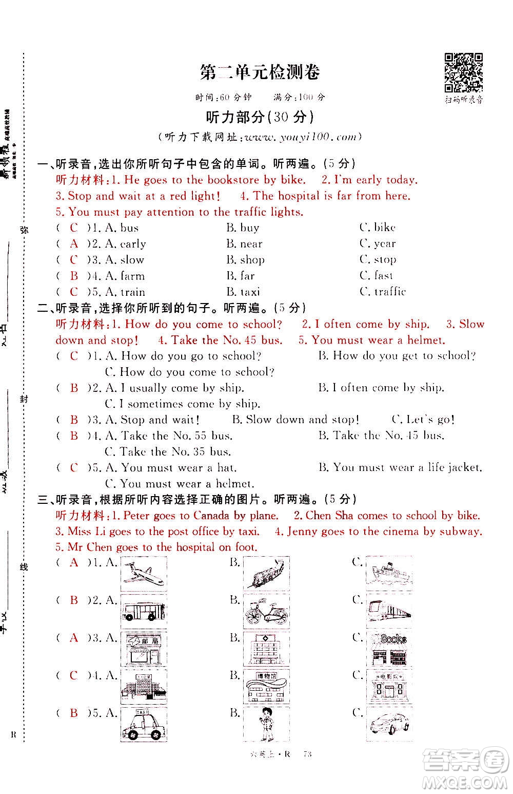 2020年新領(lǐng)程優(yōu)異真卷匯編英語六年級上冊R人教版答案