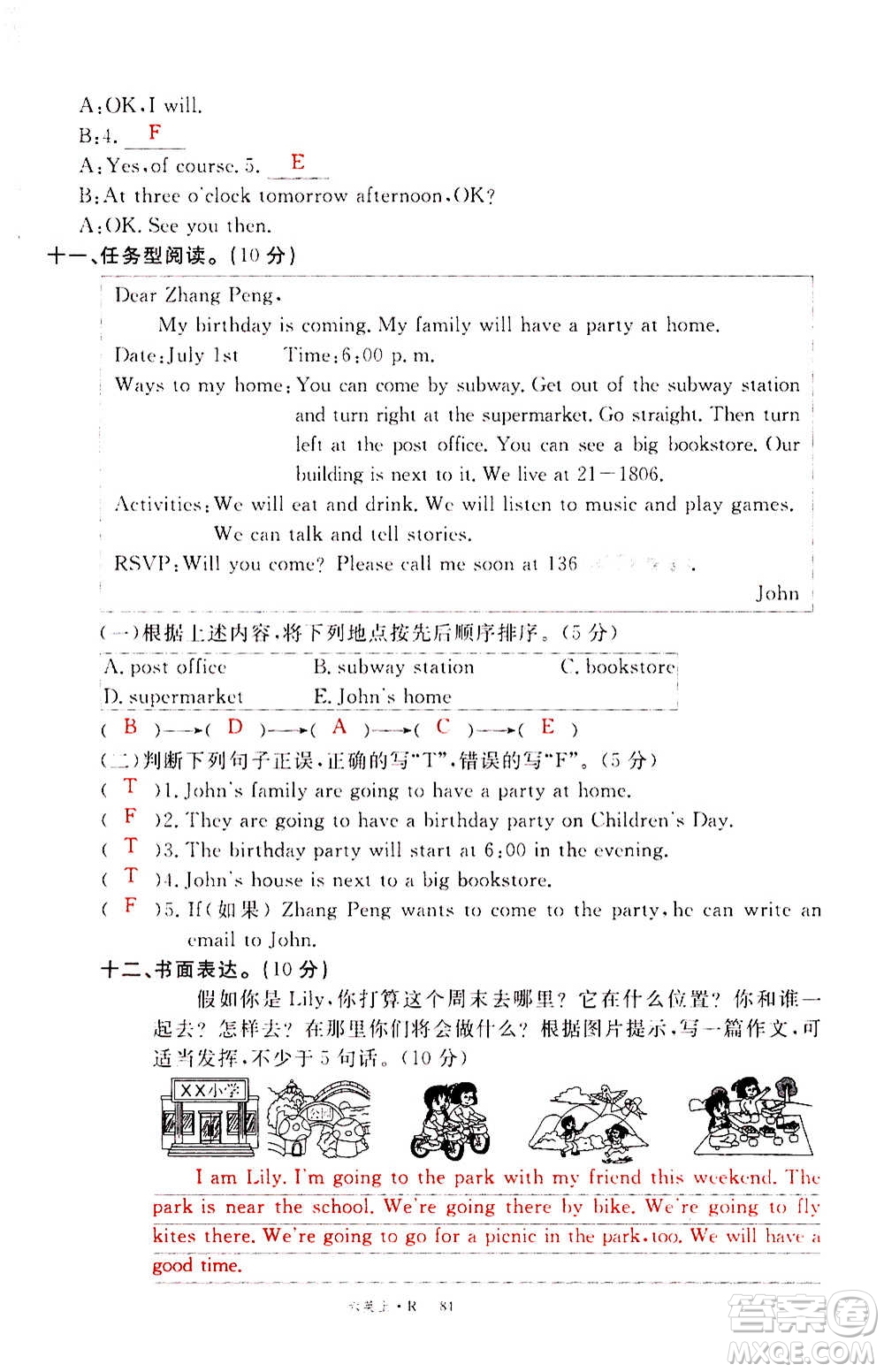 2020年新領(lǐng)程優(yōu)異真卷匯編英語六年級上冊R人教版答案