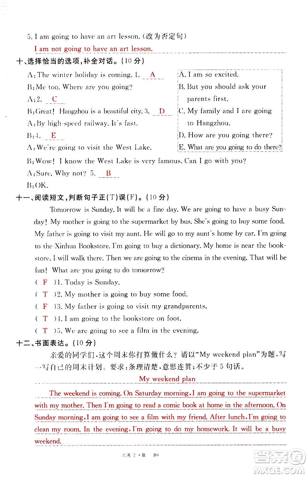 2020年新領(lǐng)程優(yōu)異真卷匯編英語六年級上冊R人教版答案