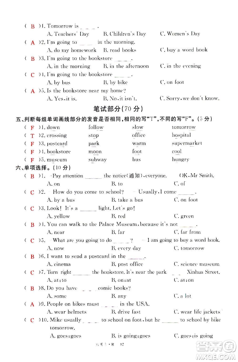 2020年新領(lǐng)程優(yōu)異真卷匯編英語六年級上冊R人教版答案