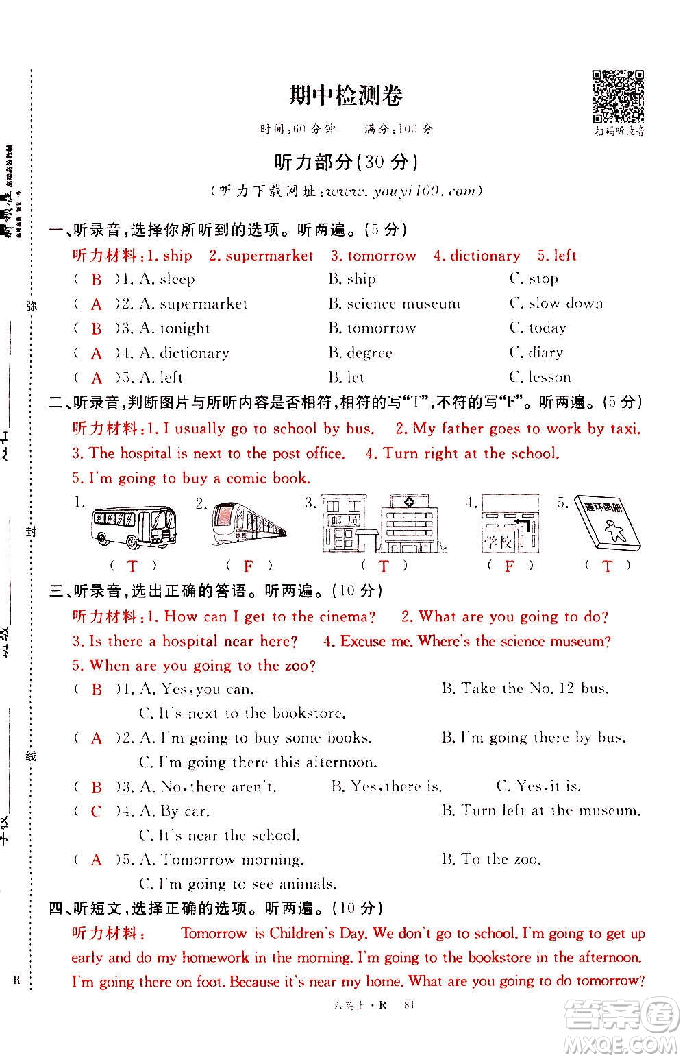 2020年新領(lǐng)程優(yōu)異真卷匯編英語六年級上冊R人教版答案