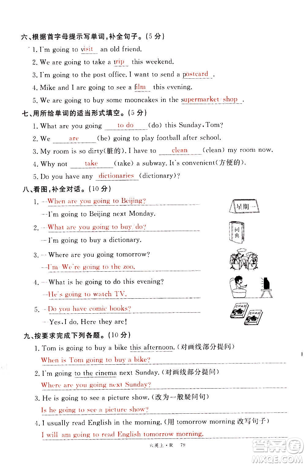 2020年新領(lǐng)程優(yōu)異真卷匯編英語六年級上冊R人教版答案