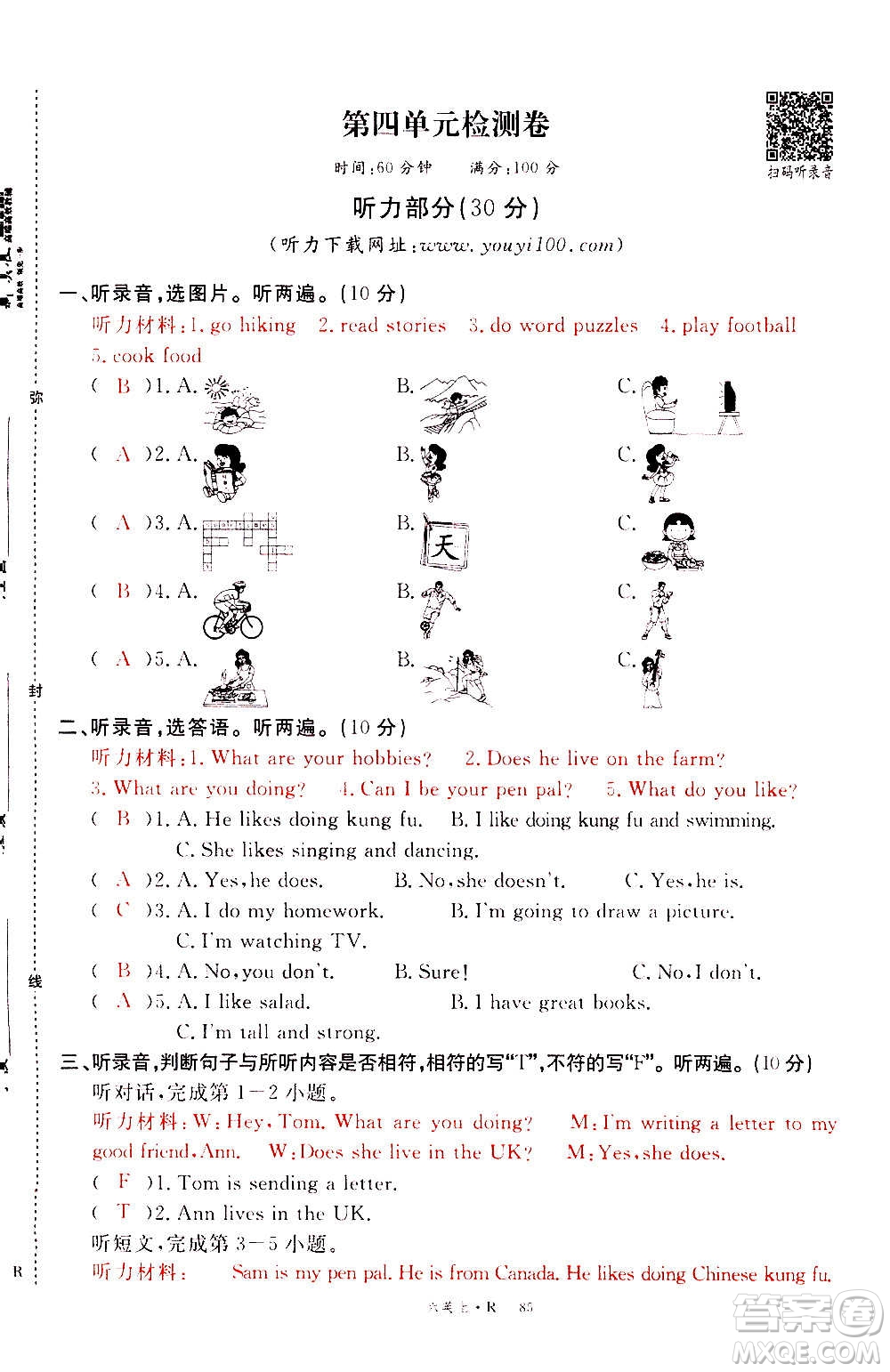 2020年新領(lǐng)程優(yōu)異真卷匯編英語六年級上冊R人教版答案