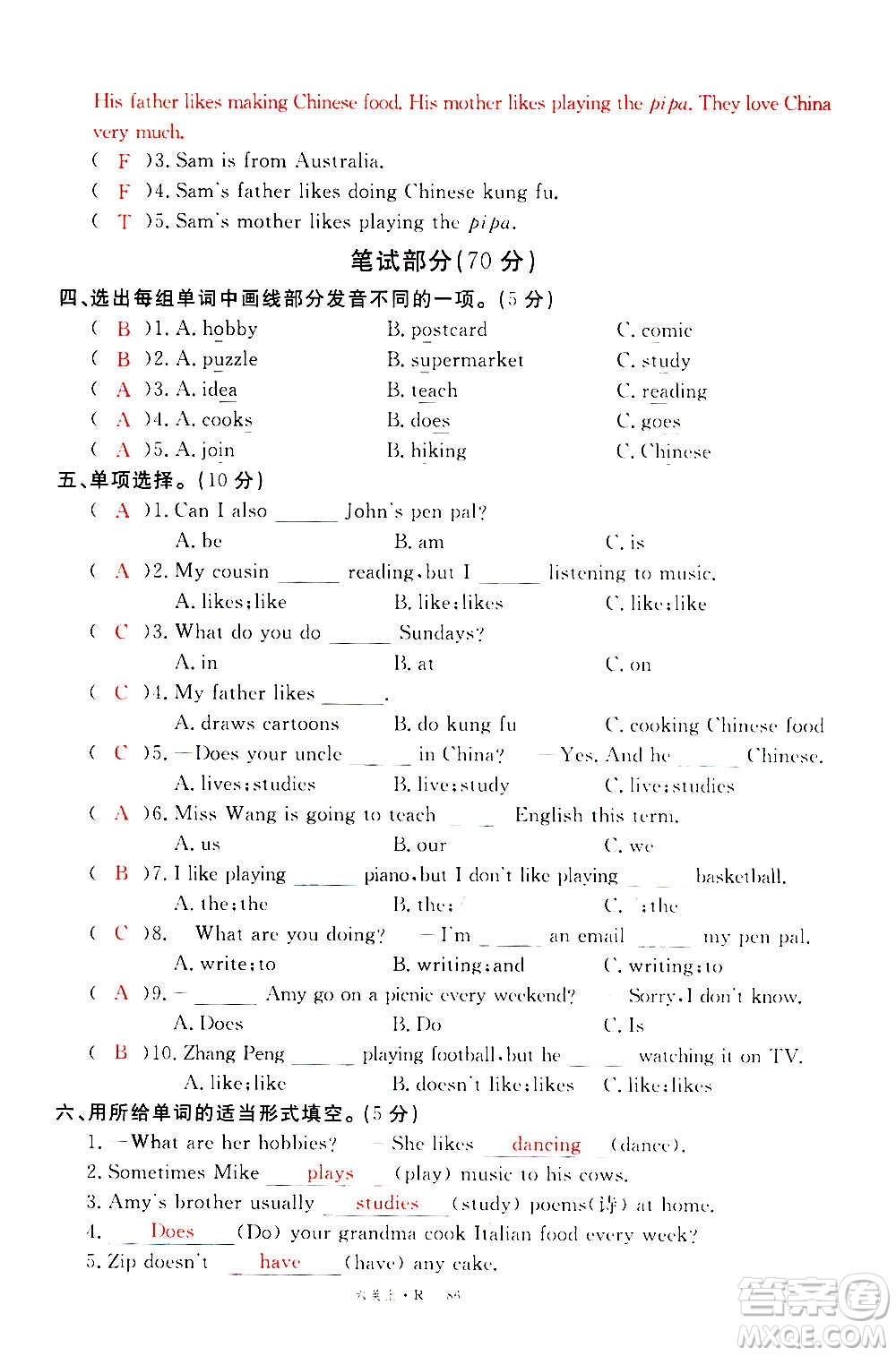 2020年新領(lǐng)程優(yōu)異真卷匯編英語六年級上冊R人教版答案