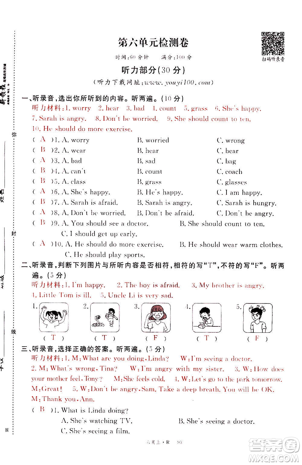 2020年新領(lǐng)程優(yōu)異真卷匯編英語六年級上冊R人教版答案