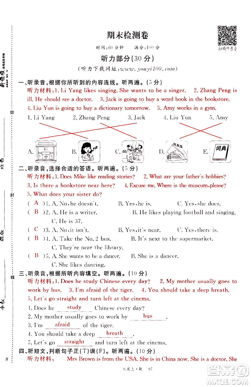 2020年新領(lǐng)程優(yōu)異真卷匯編英語六年級上冊R人教版答案