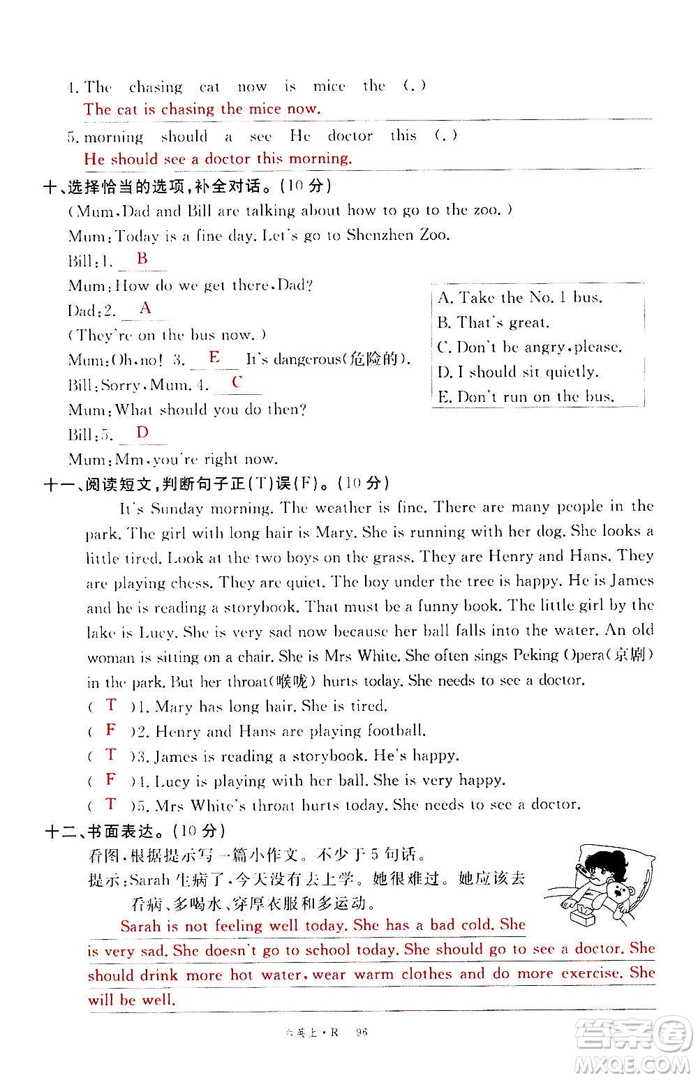 2020年新領(lǐng)程優(yōu)異真卷匯編英語六年級上冊R人教版答案