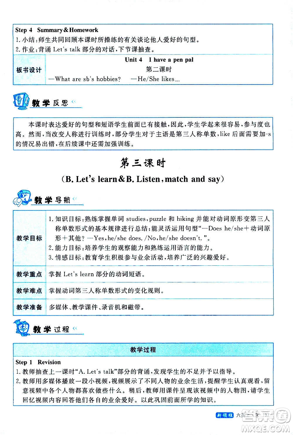 2020年新領(lǐng)程優(yōu)異真卷匯編英語六年級上冊R人教版答案