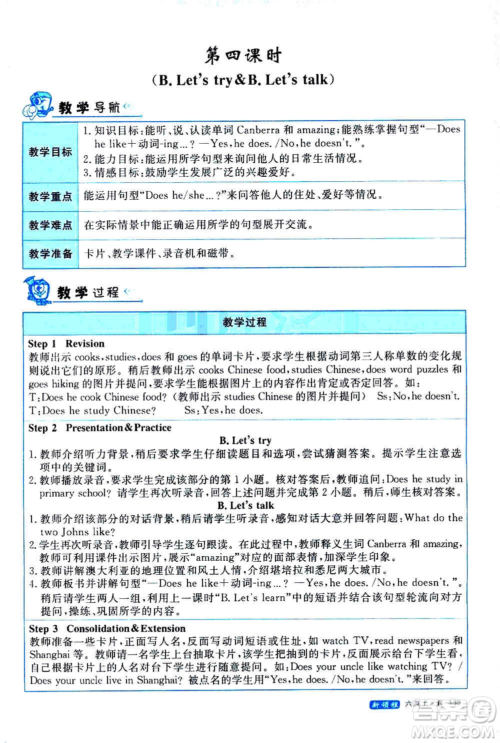 2020年新領(lǐng)程優(yōu)異真卷匯編英語六年級上冊R人教版答案