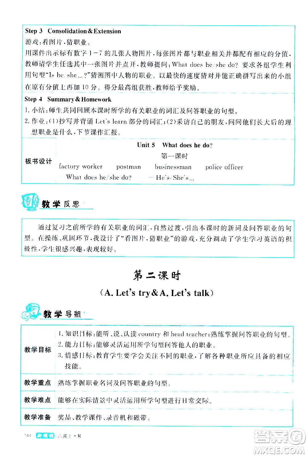 2020年新領(lǐng)程優(yōu)異真卷匯編英語六年級上冊R人教版答案