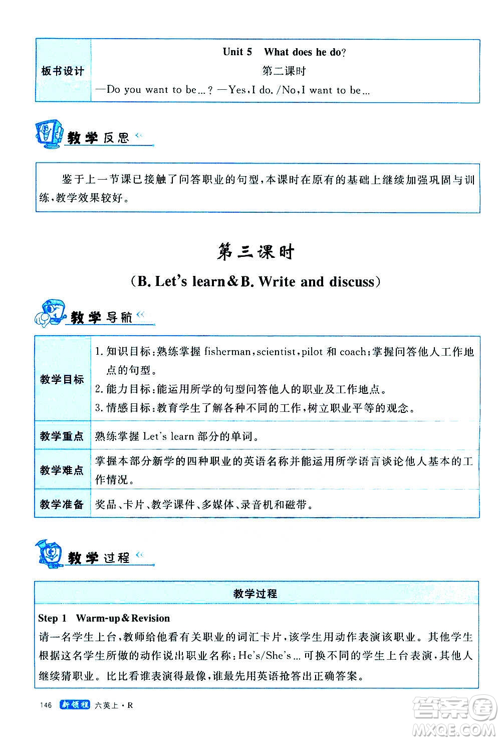 2020年新領(lǐng)程優(yōu)異真卷匯編英語六年級上冊R人教版答案