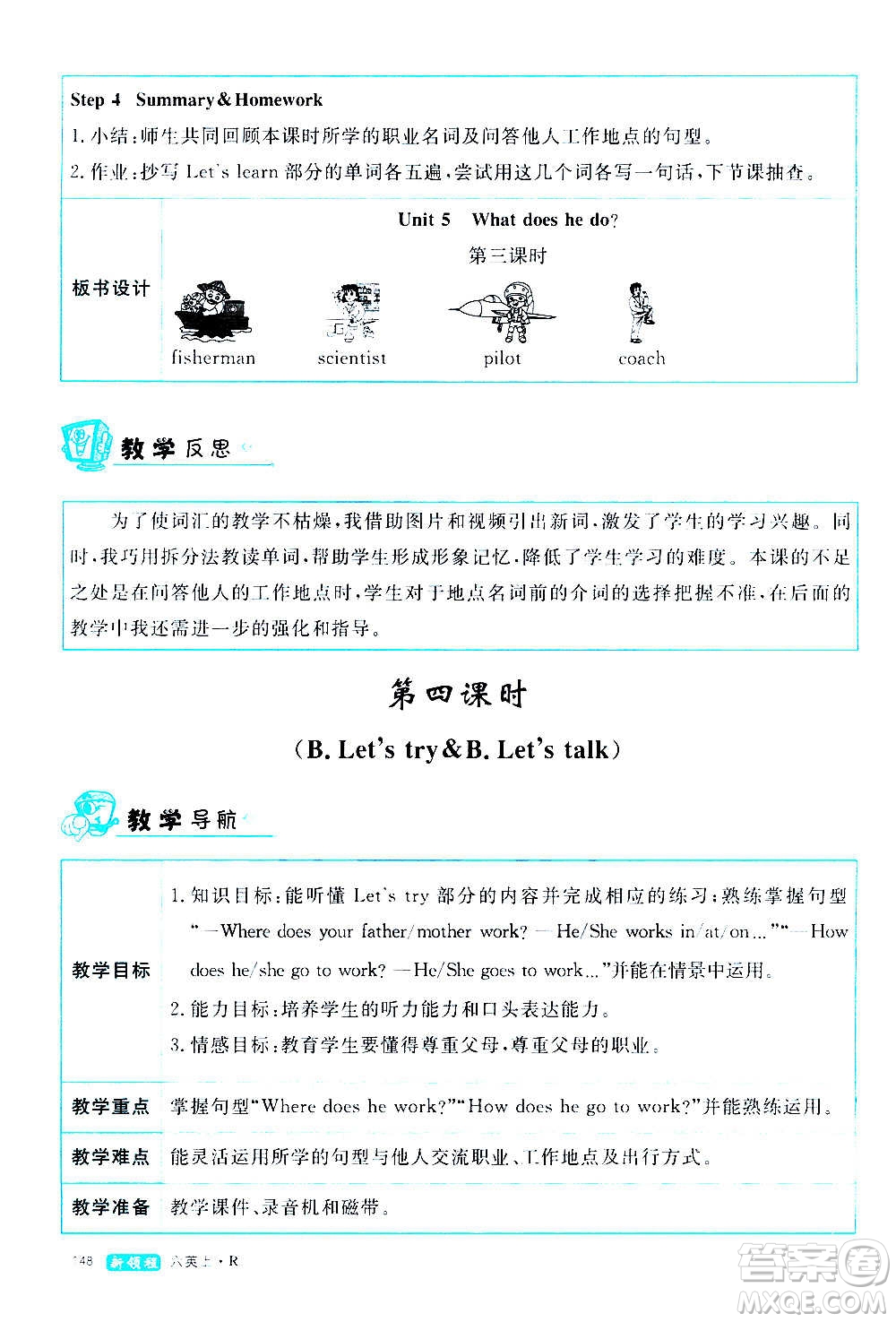 2020年新領(lǐng)程優(yōu)異真卷匯編英語六年級上冊R人教版答案