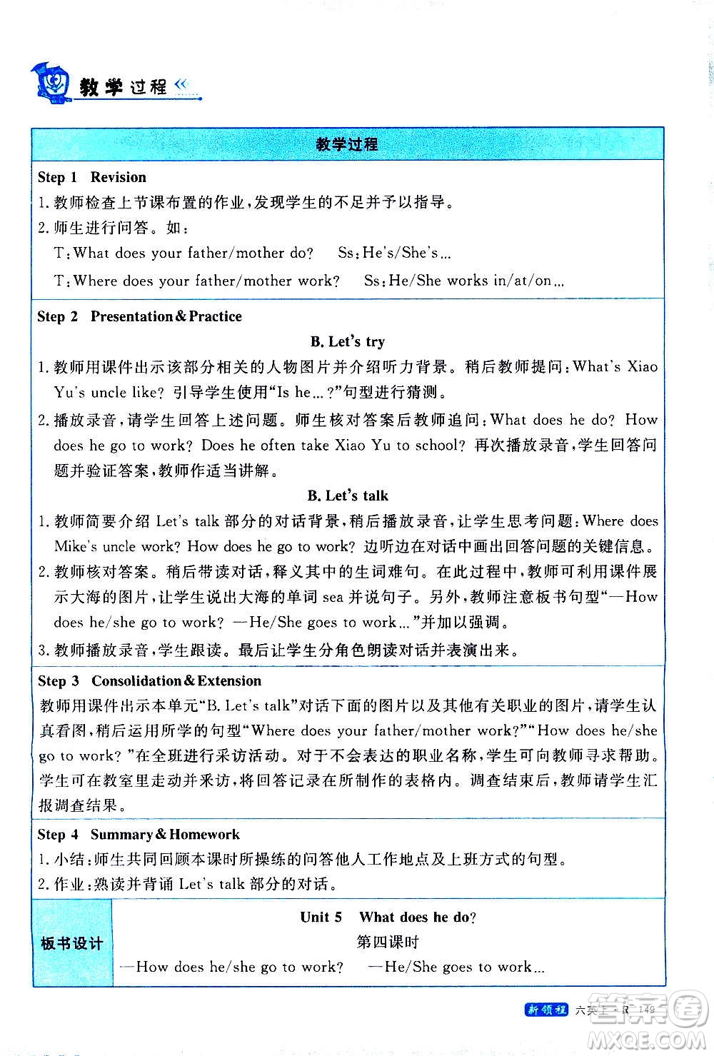 2020年新領(lǐng)程優(yōu)異真卷匯編英語六年級上冊R人教版答案