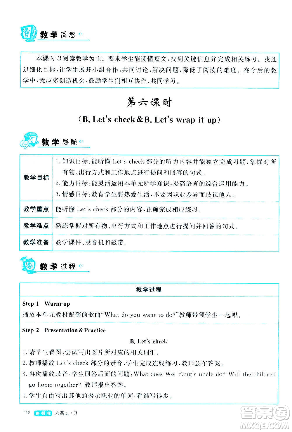 2020年新領(lǐng)程優(yōu)異真卷匯編英語六年級上冊R人教版答案