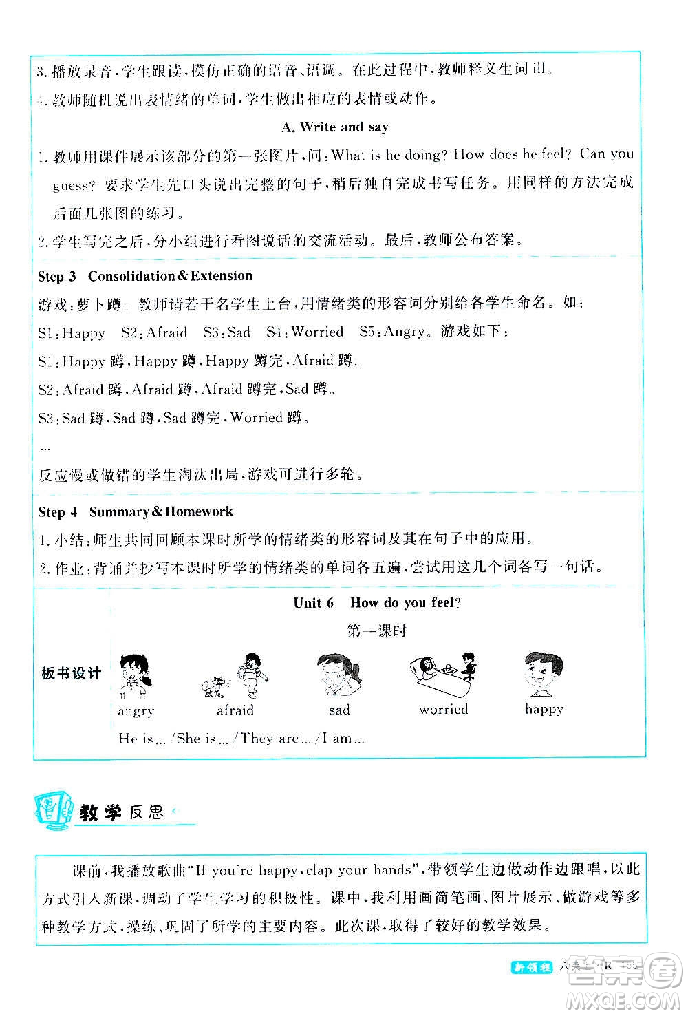 2020年新領(lǐng)程優(yōu)異真卷匯編英語六年級上冊R人教版答案