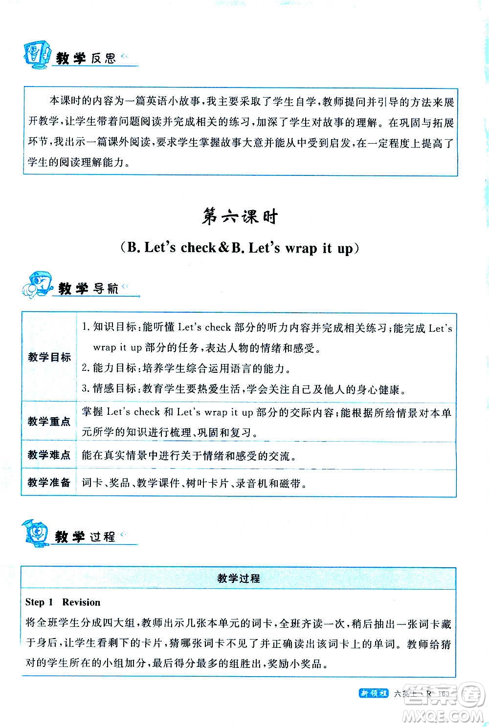 2020年新領(lǐng)程優(yōu)異真卷匯編英語六年級上冊R人教版答案