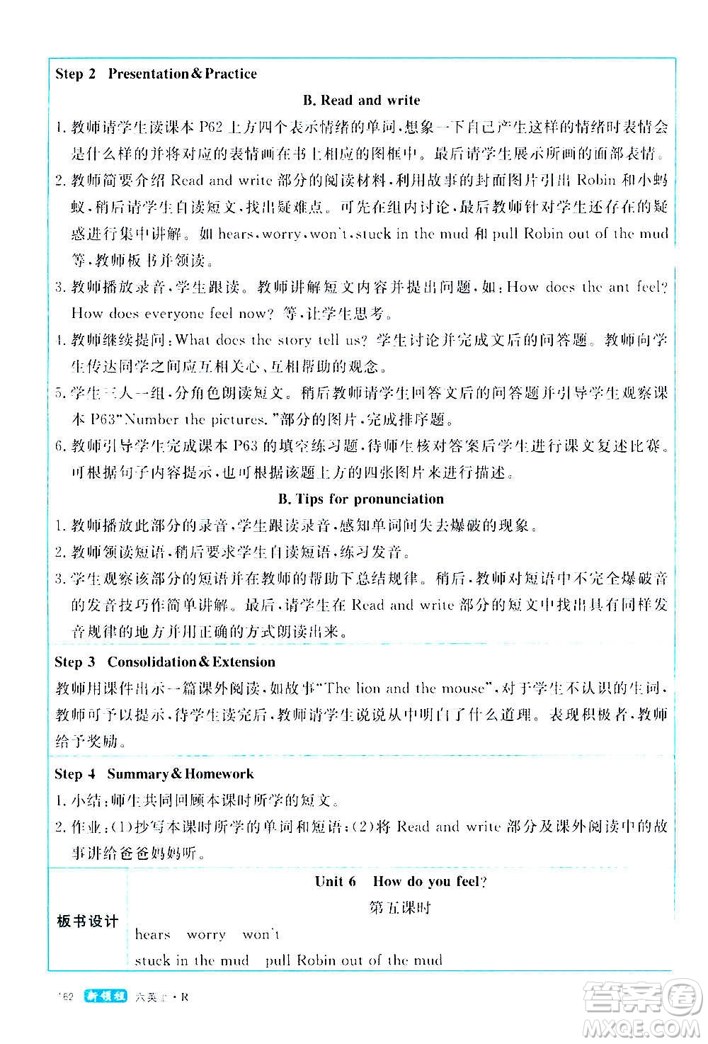 2020年新領(lǐng)程優(yōu)異真卷匯編英語六年級上冊R人教版答案